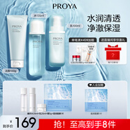 珀萊雅（PROYA）水動力護膚品套裝女補水保濕水乳套裝面霜送女友生日禮物 【三件套】潔+水+乳