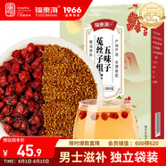 福東海 五味子菟絲子組合300克（40小袋) 可搭沙苑子枸杞茶男人茶養(yǎng)生茶