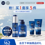 妮維雅（NIVEA）男士護(hù)膚品補(bǔ)水保濕套裝(潔面+小藍(lán)管+霜) 生日禮物送男友實(shí)用