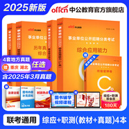 中公教育事業(yè)單位考試用書2025事業(yè)編abcde類真題教材聯(lián)考職業(yè)能力傾向測(cè)驗(yàn)和綜合應(yīng)用能力  陜西湖北貴州云南重慶湖北山西黑龍江江西遼寧吉林內(nèi)蒙古廣西新疆四川青海西藏內(nèi)蒙古包頭湖南浙江事業(yè)單位c類 
