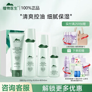 植物醫(yī)生（Dr.Plant）官方旗艦高山白茶水乳護(hù)膚品套裝清爽控油化妝品禮盒情人節(jié)禮物 禮盒：【潔面+水+乳液+精華】