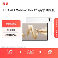 HUAWEI MatePad Pro 12.2英寸柔光版華為平板電腦雙層OLED柔光屏12+512GB WIFI宣白