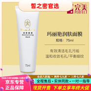 瑪麗艷京東自營(yíng)官方旗艦店直銷(xiāo)滋潤護膚品套裝精華液補水潤膚 潤膚面膜