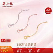 周六福18K金O字延長(zhǎng)鏈彩金三色可選生日禮物 黃18K金 約4.5cm