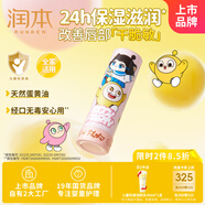 潤本（RUNBEN）蛋黃油特護潤唇膏4.2g（芝芝莓莓）保濕秋冬滋潤護唇膏蛋仔派對
