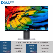 【二手9成新】戴爾（DELL）24寸27寸IPS顯示器2K 4K高清IPS屏專(zhuān)業(yè)設計作圖美工顯示器 23.8寸戴爾U2419H/HS IPS屏