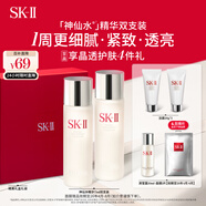 SK-II神仙水75ml*2瓶精華液sk2化妝品全套護膚品套裝禮盒skii生日禮物