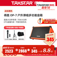 得勝（TAKSTAR）音箱音響OP-7吉他彈唱戶(hù)外直播內錄便攜路演舞臺演出 OP-7橙色標配+TS-K301單麥克風(fēng)