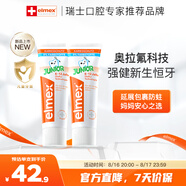 ELMEX艾美適兒童牙膏含氟防蛀6-12歲換牙期少兒牙膏 50ml*2支裝套裝