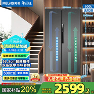 美菱（MeiLing）收納師600對(duì)開(kāi)雙開(kāi)門(mén)雙系統(tǒng)0串味大冷凍超薄一級(jí)變頻凈味風(fēng)冷無(wú)霜大容量家用冰箱補(bǔ)貼 BCD-600WPCX