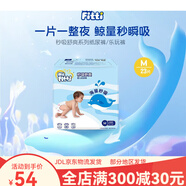 菲比秒吸舒爽紙尿褲 中碼M23片試用裝嬰兒紙尿褲透氣尿不濕 M