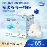 菲比（Fitti）菲比秒吸樂(lè )玩褲XLXXXL紙尿片嬰兒拉拉褲薄透氣尿不濕大尺碼尿褲 拉拉褲XXXL56