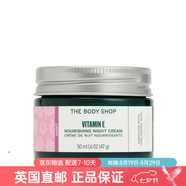 美體小鋪（The Body Shop）維他命E系列補濕日霜深潤肌膚凝霜潔面爽膚水七夕禮物 維他命E晚霜 50ML（直郵）