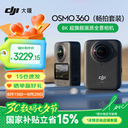 大疆（DJI）Osmo 360 全景運(yùn)動相機(jī) 8K高清防抖防水摩托車騎行潛水滑雪旅行手持便攜式vlog攝像機(jī) 【國家補(bǔ)貼】Osmo360暢拍套裝 標(biāo)配（不含隨心換） 現(xiàn)貨速發(fā)
