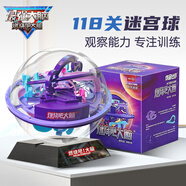 燃燒吧大腦迷宮球早教智力玩具兒童禮物走珠平衡軌道3D專注力訓(xùn)練118關(guān)