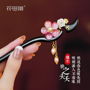 花田厝絕美木流蘇步搖古風(fēng)女花朵漢服頭飾新中式發(fā)簪 【桃花水】一送《晚回舟》禮盒套