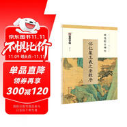 墨點(diǎn)字帖 懷仁集王羲之圣教序鋼筆字帖硬筆書法字帖 臨古碑帖懷仁集王羲之圣教序