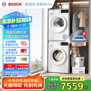 博世（BOSCH）【云朵白真智投Plus】洗烘套裝10KG大容量洗衣機熱泵烘干機智能投放252A0A+2520A2 國家補貼20%