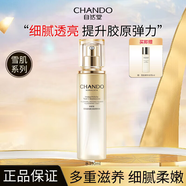 自然堂（CHANDO）旗艦店網(wǎng)套裝正品雪肌追光水乳美白祛淡斑補水520送老婆 (刮碼)美白煥顏精華水150ml