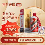 茅臺 【帶鑒定證書(shū)】國內版 2010年 500mL 1瓶 茅臺飛天