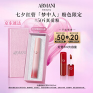 阿瑪尼全新夢中人系列紅管唇釉#504真愛粉 木質(zhì)玫瑰 口紅唇蜜生日禮物女