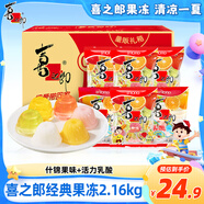 喜之郎 什錦乳酸經(jīng)典果凍84杯2.16kg 6口味 休閑兒童零食大禮包