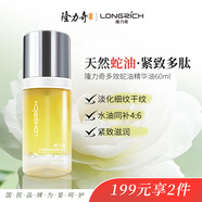 隆力奇多效蛇油舒緩精華油面部抗皺緊致蛇油噴霧身體護理油淡化紋路滋潤