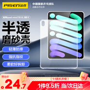 品勝 適用ipad mini6/7 保護(hù)殼2024款8.3英寸蘋果平板電腦配件保護(hù)套apple迷你半透明輕薄防摔軟殼