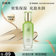 百雀羚（PECHOIN）水清漾精華乳150ml補(bǔ)水保濕舒緩品質(zhì)國(guó)貨中秋送禮