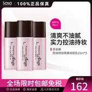 蘇菲娜（Sofina） 控油持妝日本隔離乳妝前乳25ml SPF16PA++防曬控油不脫妝女化妝 3件裝75ml