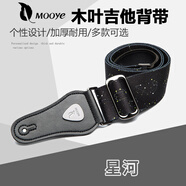木葉電貝司電吉他肩帶孤獨(dú)搖滾同款吉他背帶經(jīng)典款男女學(xué)生吉他配件 星河-吉他背帶（釘+5撥片）