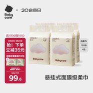 babycare面膜柔巾懸掛式綿柔巾小熊巾干濕加厚嬰兒洗臉巾180抽4包