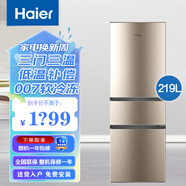海爾（Haier）冰箱219升三門家用大容量冷藏冷凍007軟冷凍超薄中門軟冷凍 海爾219升
