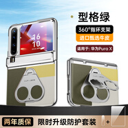 鴻錦富【雙指環(huán)丨360°旋轉(zhuǎn)支撐】適用華為purax手機殼支架purax典藏版闊折疊屏全包防摔pura保護套男女 升級中軸保護【型格綠】屏幕全包丨頭層牛皮丨旋轉(zhuǎn)支架 華為PuraX/典藏版