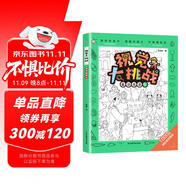 視覺(jué)大挑戰(zhàn)童話故事3 高難度專注力記憶力觀察力找不同3-6歲極限視覺(jué)大挑戰(zhàn)圖畫捉迷藏書