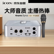 艾肯iCON 4nano外置聲卡+艾肯C1pro麥克風(fēng)直播套餐主播直播喊麥?zhǔn)謾C(jī)電腦專業(yè)錄音k歌iCON聲卡設(shè)備