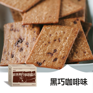 彷佛在空口嚼巖燒咖啡薄脆巧克力餅干香醇下午茶 咖啡餅干