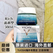 京健康膳【京健康】發(fā)法國(guó)薇姿89活泉礦物滋潤(rùn)保濕面霜50ml補(bǔ)水舒緩 滋潤(rùn)型50ml 2027.10