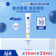 妮維雅（NIVEA）630煥亮眼霜15ml 提拉緊致 淡黑眼圈眼紋 護膚品 生日禮物女生