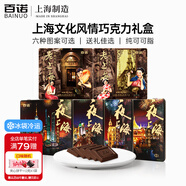 百諾老上海牛奶巧克力禮盒裝純可可脂上海旅游禮物送人新西蘭奶源120g 夜上海東方明珠*1盒裝120g