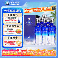 洋河藍(lán)色經(jīng)典 天之藍(lán)52度480ml*6瓶 整箱裝 綿柔濃香型白酒