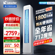 統(tǒng)帥（Leader）海爾空調(diào) 海爾智家出品 超省電新品 3匹超一級(jí)能效 變頻空調(diào)立式柜機(jī)KFR-72LW/LA1-1國家補(bǔ)貼