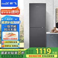 新飛（Frestec）266L一級節(jié)能風(fēng)冷無霜大兩門雙門大冷凍家用電冰箱BCD-266WK2AT
