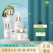 優(yōu)資萊（UZERO）無瑕凈白美膚白護(hù)膚套裝提亮膚色改善黯沉淡化斑化妝品 4件套水+乳+精華+霜