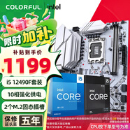 七彩虹（Colorful）B760/Z790主板搭英特爾i5 12490F/12600KF/13490F/14600KF 電腦臺(tái)式diy 主板CPU套裝 B760M-G WHITE WIFI D5 冷