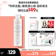 雅漾（Avene）專研溫和潔面乳200ML 深層清潔 溫和保濕洗面奶敏感肌男女禮物