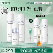 百雀羚（PECHOIN）至臻皙白2.0（水乳精華）套裝美白淡斑提亮品質(zhì)國(guó)貨送女友