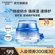 自然堂（CHANDO）雪域修護(hù)保濕霜 補(bǔ)水保濕護(hù)膚品面霜舒緩水潤(rùn)敏感肌學(xué)生生日禮物