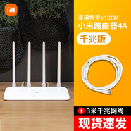 小米米家路由器4A無(wú)線(xiàn)家用雙頻WIFI高速穿墻王智能防蹭網(wǎng)百兆千兆版4C 小米路由器4A千兆版+3米網(wǎng)線(xiàn)