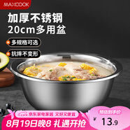 美廚（maxcook）不銹鋼盆洗菜盆調(diào)料盆和面盆 加大加厚味斗20cm 拌沙拉MCWA-012